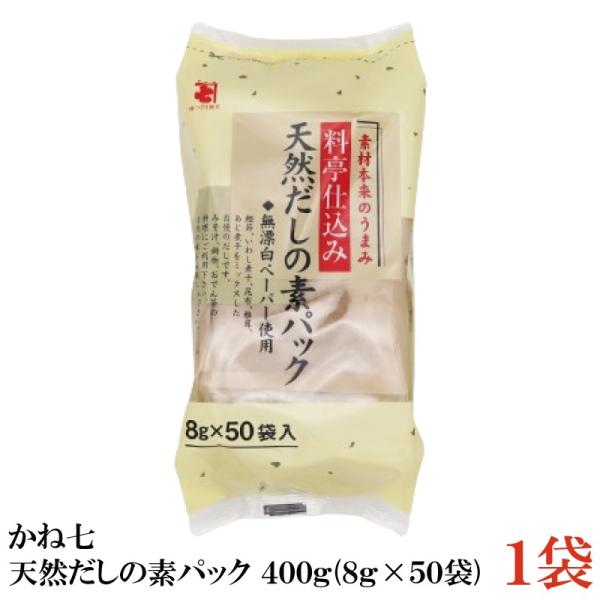他サイト： かね七 天然だしの素パック 400g (8g×50袋入)の商品画像