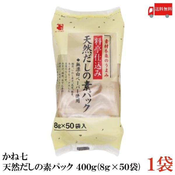 他サイト： かね七 天然だしの素パック 400g (8g×50袋入) 送料無料の商品画像