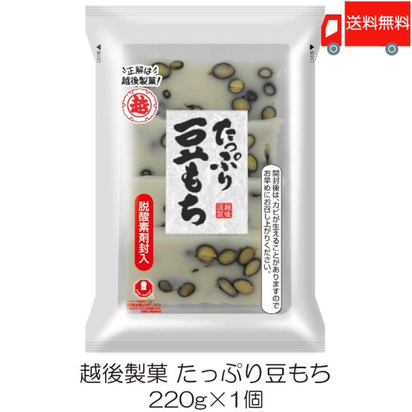 他サイト： 越後製菓 たっぷり豆もち 220g 送料無料の商品画像