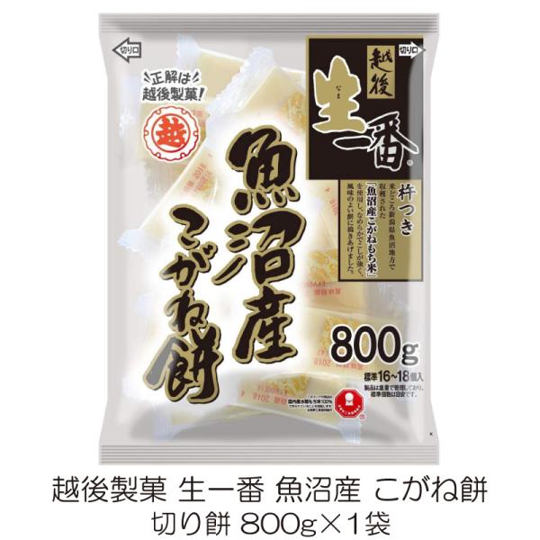 他サイト： 越後製菓 生一番 魚沼産 こがね餅 800gの商品画像