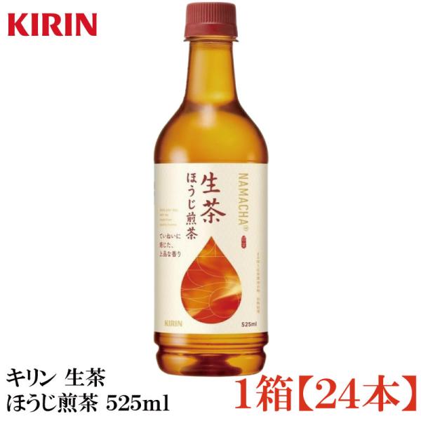 他サイト： キリン 生茶 ほうじ煎茶 525ml 1箱【24本】の商品画像