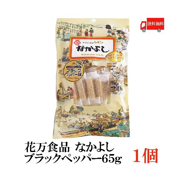 [Release date: January 8, 2026]内容量:なかよし【ブラックペッパー】65g×1袋賞味期限：製造日より90日
