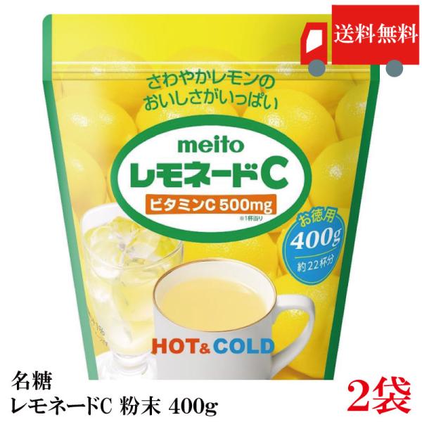 meito 送料無料 名糖 レモネード C500 粉末 400g ×2袋 : クイック