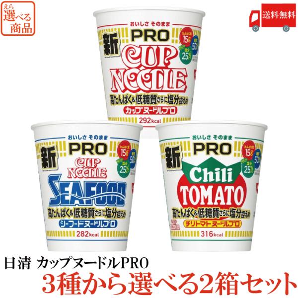 他サイト： 送料無料 選べる 日清 カップヌードルプロ 高たんぱく＆低糖質さらに塩分控えめ 3種 レギュラー シーフード チリトマト 各12個（計24個）【2箱】の商品画像