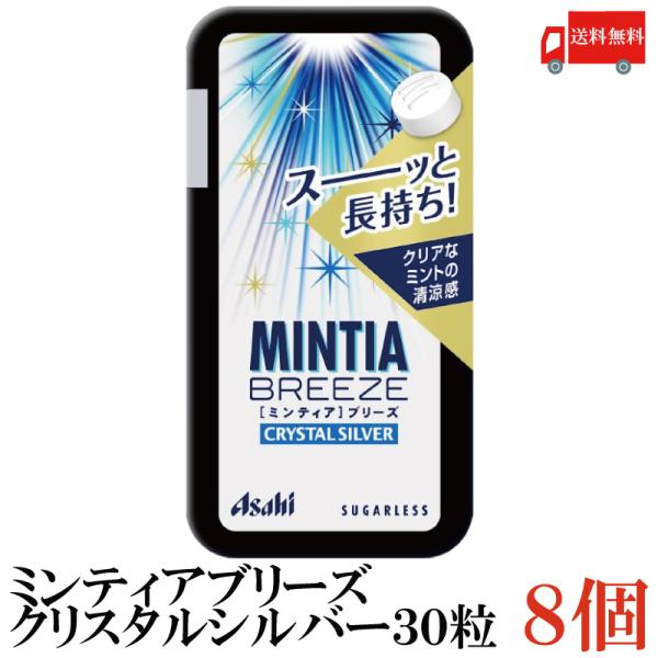 【ご注意】※メール便発送の為、お支払方法が代金引換の場合は別途地域別送料が掛かります。【商品説明】アサヒグループ食品ミンティアブリーズ クリスタルシルバー 30粒×8個【ミンティアブリーズ クリスタルシルバー くりすたるしるばー ミンティア...