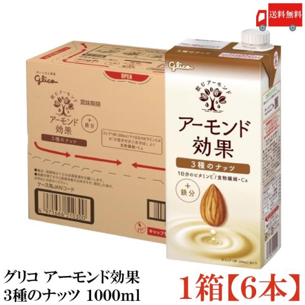 他サイト： グリコ アーモンド効果 3種のナッツ 1000ml 1箱 (6本) 送料無料の商品画像