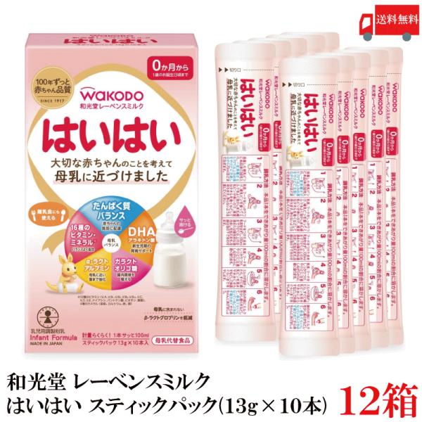WAKODO はいはい 5個セット 和光堂 レーベンスミルク はいはい スティックパック ( 13g×10本入