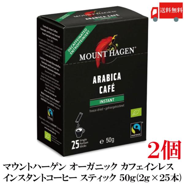 送料無料 マウントハーゲン オーガニック フェアトレード カフェインレス インスタントコーヒー スティック 50g(2gx25本)　×2個(有機コーヒー 有機コーヒー豆)