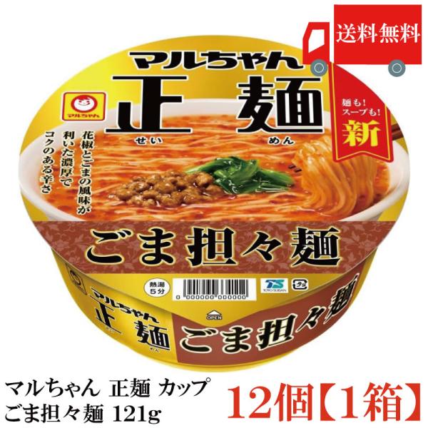 送料無料 マルちゃん 正麺 カップ ごま担々麺121g ×1箱【12個】(東洋水産)