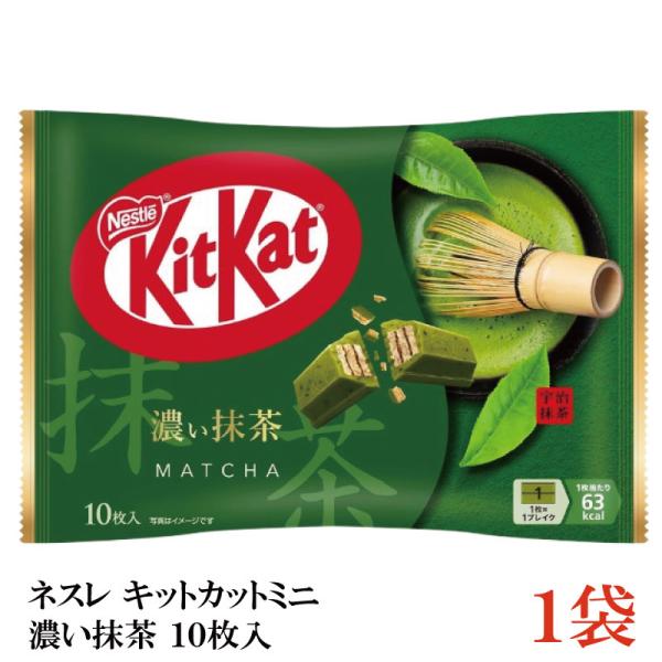 ネスレ キットカット ミニ 濃い抹茶 10枚 ×1袋【10枚】