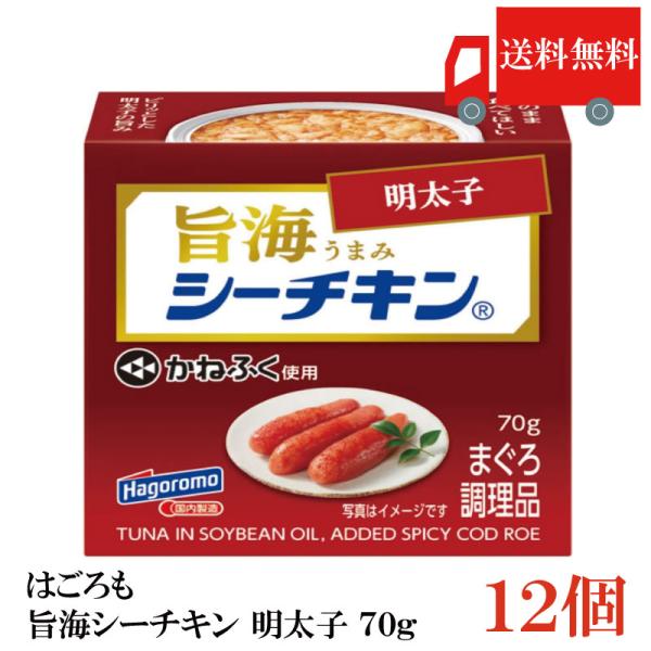 【商品説明】はごろも 旨海シーチキン 明太子 70g明太子を加え、シーチキンの旨みとピリッとした辛みで、食欲をそそる濃厚な味わいに仕上げました。【はごろも はごろもフーズ 旨海 うまみ シーチキン 明太子 かねふく きはだまぐろ ピリ辛 そ...