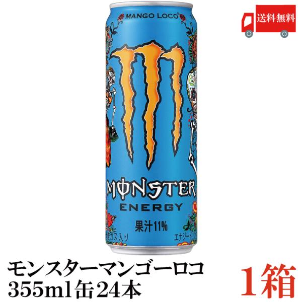 他サイト： 送料無料 アサヒ モンスター　エナジー マンゴーロコ 355ml×1箱（24本）（monster Mango LOCO アサヒ飲料）【Asahi】の商品画像