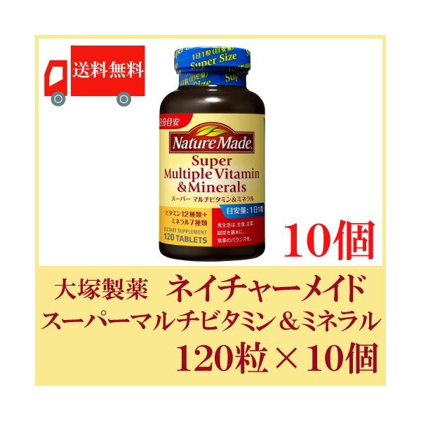 大塚製薬 ネイチャーメイド スーパーマルチビタミン＆ミネラル 120粒 