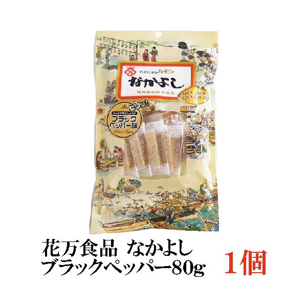 [Release date: January 8, 2026]内容量:なかよし【ブラックペッパー】80g×1袋賞味期限：製造日より90日