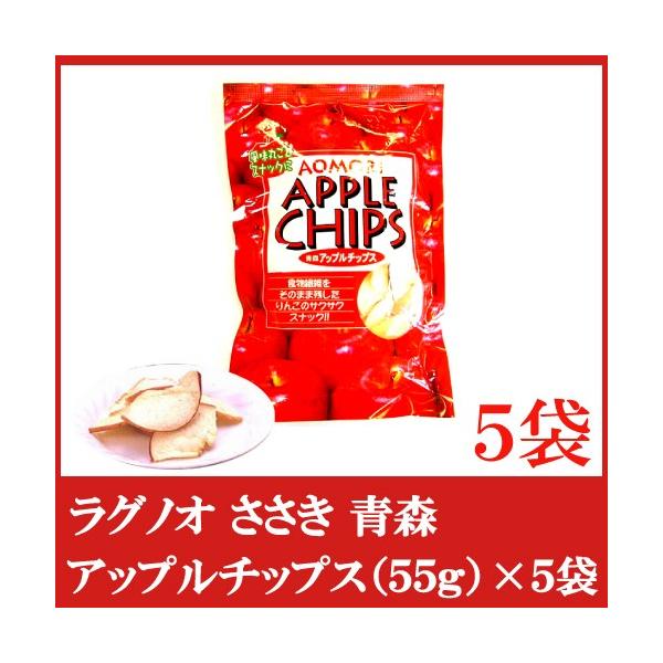 ラグノオ ささき アップルチップス55ｇ 5袋 りんごスナック クイックファクトリー 通販 Paypayモール