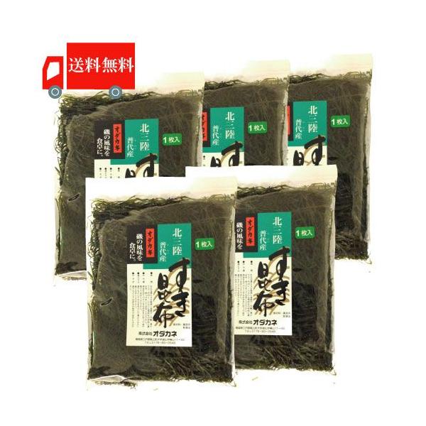 北三陸普代産　すき昆布　5枚商品サイズ　約40cm×約30cmを折りたたんで袋詰めしております。味が良い真昆布を使用肉厚で色鮮やかで早く煮えるのが特徴です水で戻してそのままサラダにもよく、煮物、揚げ物など様々な料理にお使い頂けます