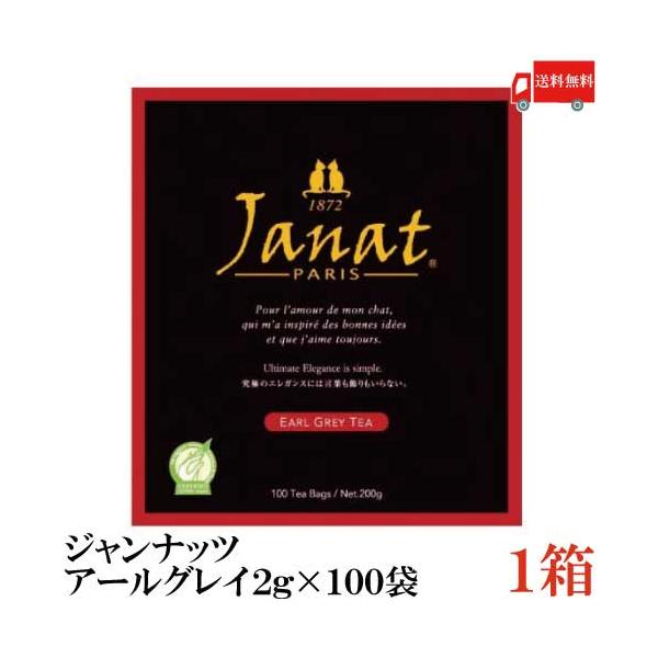ジャンナッツ アールグレイ ティーバッグ 2g ×100P 送料無料