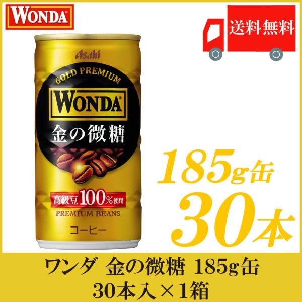 缶コーヒー アサヒ ワンダ 選べる 3ケース 185g缶 ×90本 モーニングショット 金の微糖 プレミアムゼロ ブラック カフェオレ 送料無料