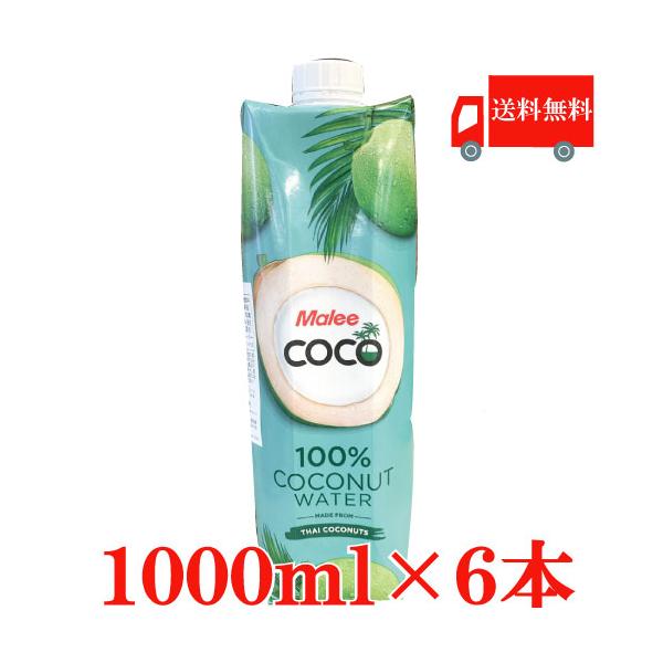 他サイト： 100％ ココナッツウォーター マリー 1000ml 6本 送料無料の商品画像