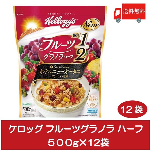 ケロッグ フルーツグラノラ ハーフ 500ｇ 12袋 送料無料 ポイント消化 クイックファクトリー 通販 Paypayモール