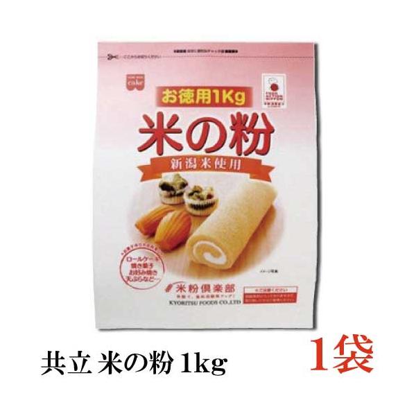 新潟県産の米を使用した米粉。超微粒の米粉はダマになりにくく、お菓子やお料理などに幅広く使えます。アレンジ次第でしっとり、もっちりとした食感がお楽しみ頂けます。お料理からお菓子作りまで頻繁にお使い頂く方に便利なお徳用サイズです。【ポイント消化...