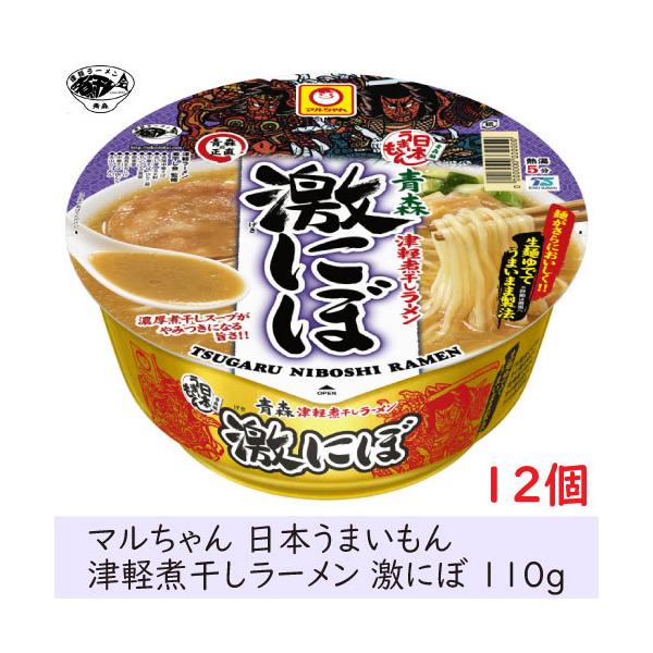 煮干しラーメン 青森 マルちゃん 青森津軽煮干しラーメン 激にぼ 110g ×12個 送料無料