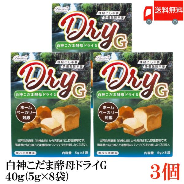 本商品はメール便発送となりますので、お支払い方法が代金引換の場合は別途地域別送料がかかります。【商品内容】白神こだま酵母ドライG 40g (5g×8袋) ×3個【原材料名】酵母(国産)世界自然遺産でもある秋田県・白神山地で発見された天然酵母...