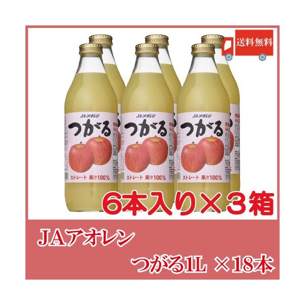 青森りんごジュース ストレート アオレン 青森県産つがる使用