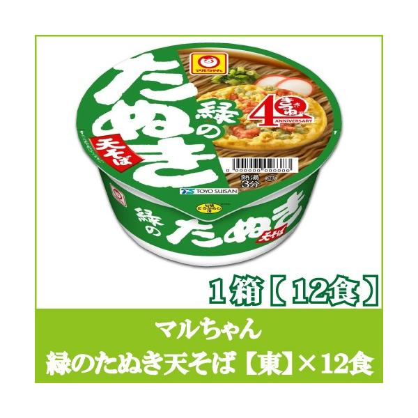 マルちゃん 緑のたぬき 天そば 101g 1ケース 12食入 東日本 : クイック