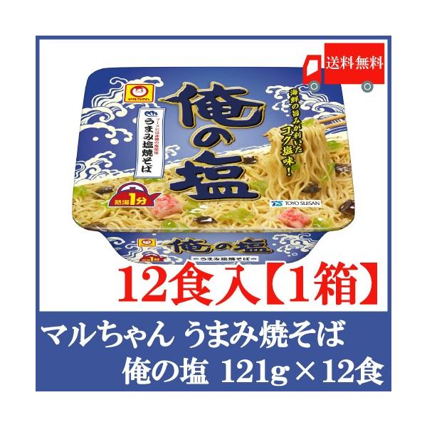 マルちゃん 俺の塩 121g  1ケース（12食）送料無料