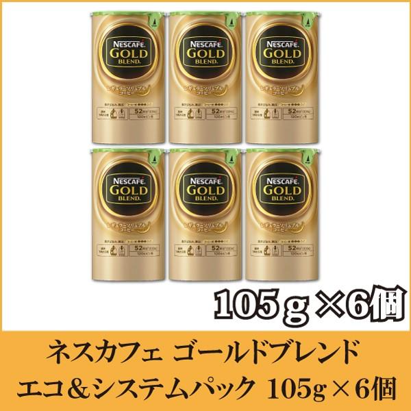 ネスカフェ ゴールドブレンド エコ システムパック 105g 6個 送料無料 バリスタ 詰め替え クイックファクトリー 通販 Paypayモール