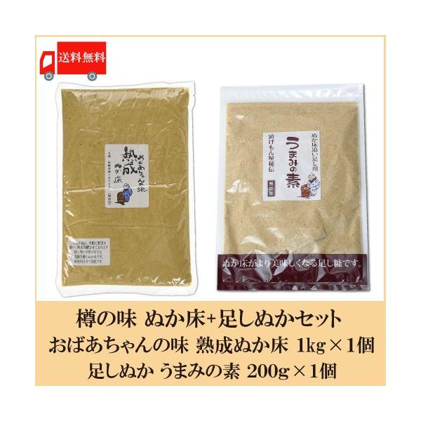 樽の味 おばあちゃんの味 熟成ぬか床 1kg 送料無料