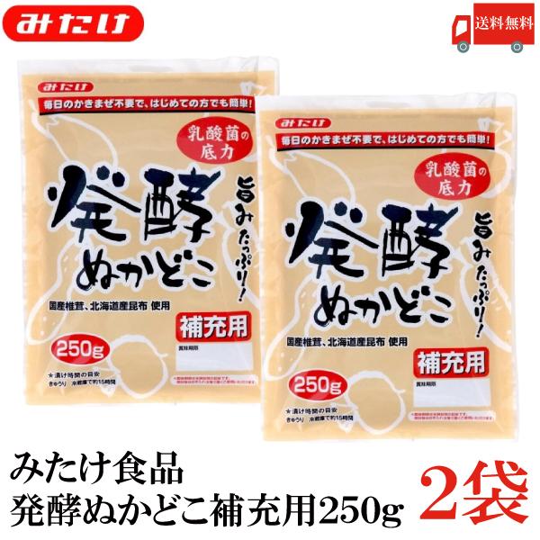 [Release date: January 5, 2024]【商品内容】みたけ 発酵ぬかどこ 補充用 250g×2個※本商品は定形外郵便発送となりますので、　お支払い方法が代金引換の場合は別途地域別送料がかかります。「発酵ぬかどこ」の補充...