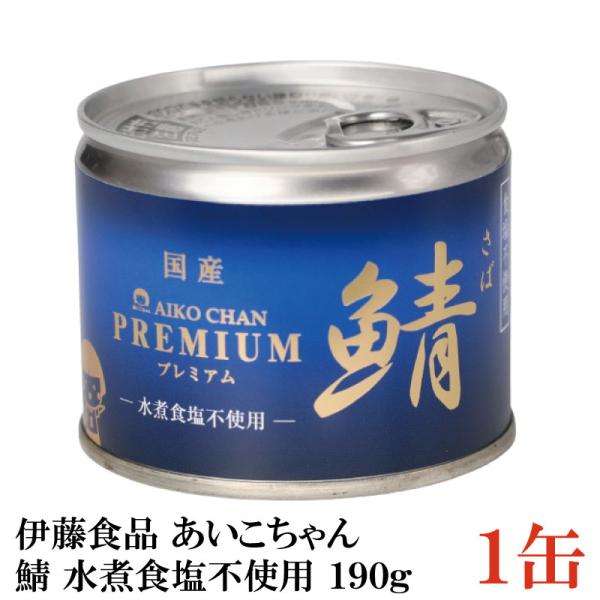 【2種 計52缶 約9㎏】伊藤食品・マルハニチロ さば水煮セット　鯖缶 2種 計52缶 約9㎏】伊藤食品・マルハニチロ さば水煮セット 鯖
