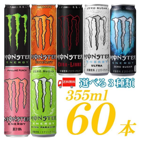 アサヒ モンスターエナジードリンク 355ml 60本缶 選べる 3種類 送料無料 クイックファクトリー 通販 Paypayモール