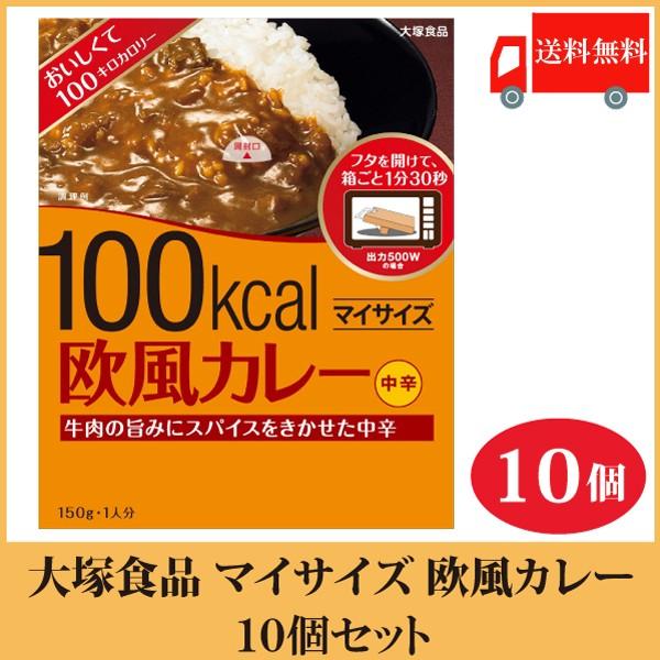 マイサイズ 大塚食品 欧風カレー 10個 送料無料 クイックファクトリー 通販 Paypayモール