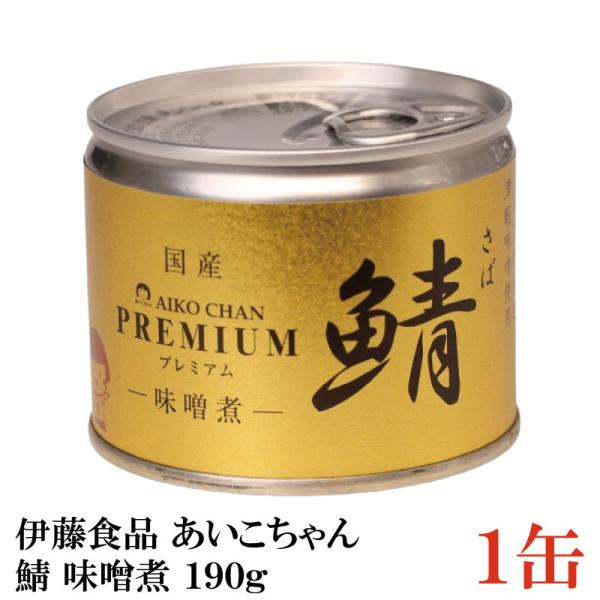 [Release date: October 21, 2025]◆商品内容：美味しい鯖 味噌煮◆内容量：190g×1缶◆原材料名：さば、砂糖、味噌、食塩◆賞味期限：メーカー製造日より3年「美味しい鯖味噌煮」国産のサバを青森県産の辛口津軽味噌...