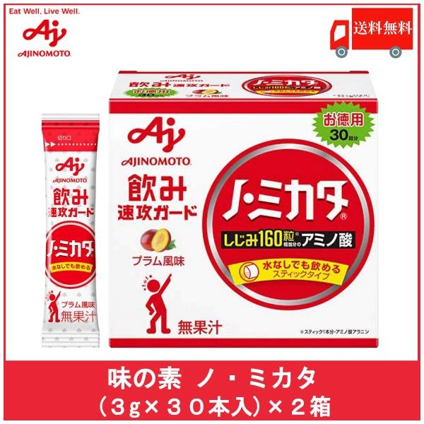 ノミカタ 味の素 ノ・ミカタ 30本入×2箱 送料無料