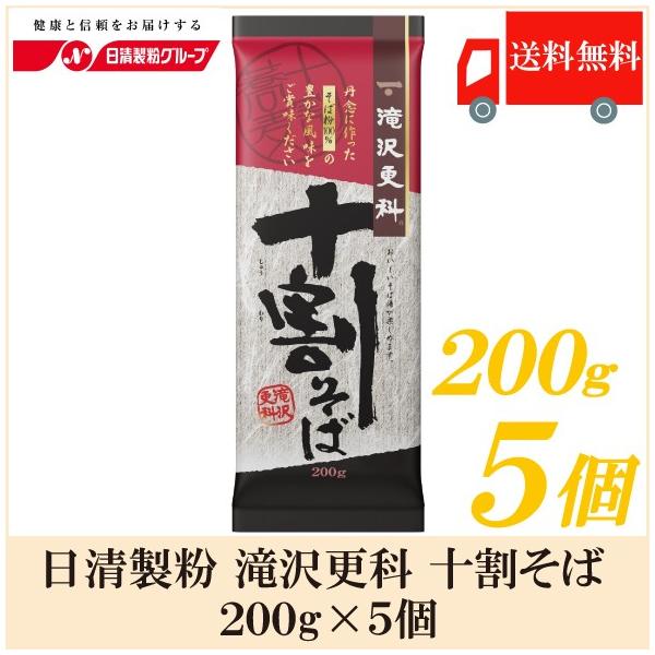 日清製粉 日本そば 乾麺 滝沢更科 十割そば 200g ×5個 送料無料 日清製粉 日本そば 乾麺 滝沢更科 十割そば 200g ×5個 送料無料