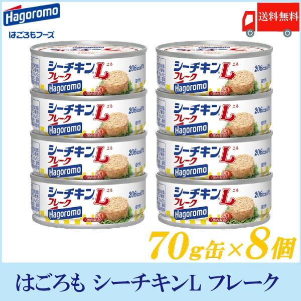 はごろもフーズ シーチキンLフレーク 70ｇ缶 ×12個 送料無料