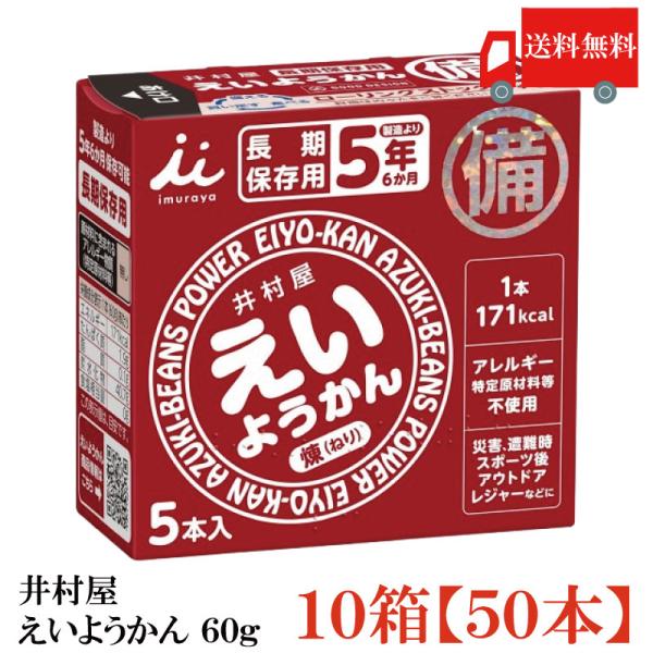[Release date: December 22, 2025]【商品内容】えいようかん 10箱(60ｇ×50本)原材料:砂糖(国内製造)、生あん(小豆)、水あめ、寒天保存方法:直射日光、高温多湿を避けて保存してください。賞味期限:メーカ...