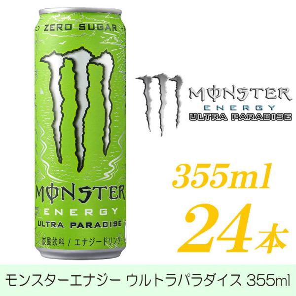 モンスタービバレッジ モンスター ウルトラパラダイス 355ml 24本 缶 炭酸飲料 エナジードリンク 価格比較 価格 Com