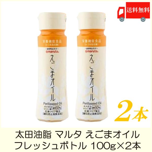 太田油脂 マルタ えごまオイル フレッシュボトル 100g ×6本 えごま油 送料無料