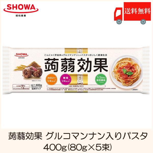 昭和産業 蒟蒻効果 グルコマンナン入り パスタ 400g 80g 5束 送料無料 クイックファクトリー 通販 Paypayモール