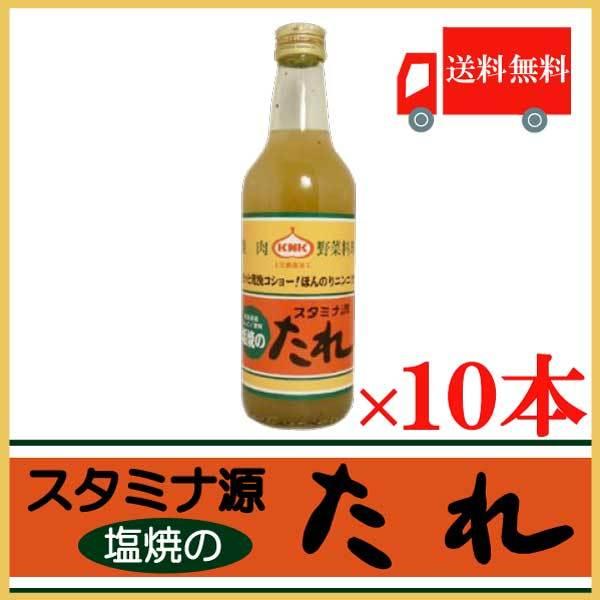 焼肉のたれ 青森 上北農産加工 スタミナ源 塩焼きのたれ 380g×10本 送料無料 :2642:クイックファクトリー - 通販 - Yahoo!ショッピング 焼肉のたれ 青森 上北農産加工 スタミナ源 塩焼きのたれ 380g×10本 送料無料 :2642:クイックファクトリー - 通販 - Yahoo!ショッピング