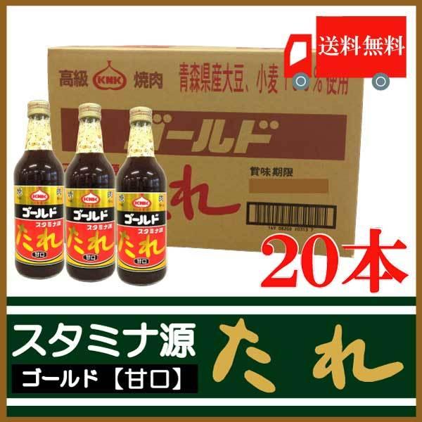焼肉のたれ 青森 上北農産加工 スタミナ源たれ ゴールド 甘口 420g×20本 送料無料 :2649:クイックファクトリー - 通販 - Yahoo!ショッピング 焼肉のたれ 青森 上北農産加工 スタミナ源たれ ゴールド 甘口 420g×20本 送料無料 :2649:クイックファクトリー - 通販 - Yahoo!ショッピング
