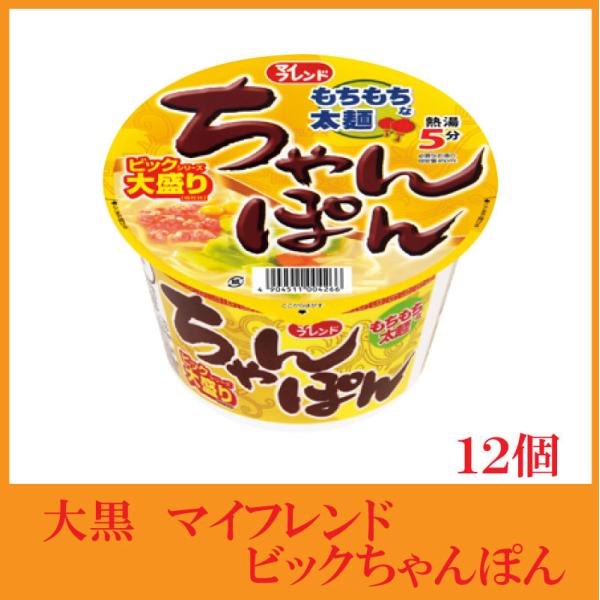 【専用】めんこいぼっちゃん 大黒 マイフレンド ビック ちゃんぽん 100g ×12個 : クイック