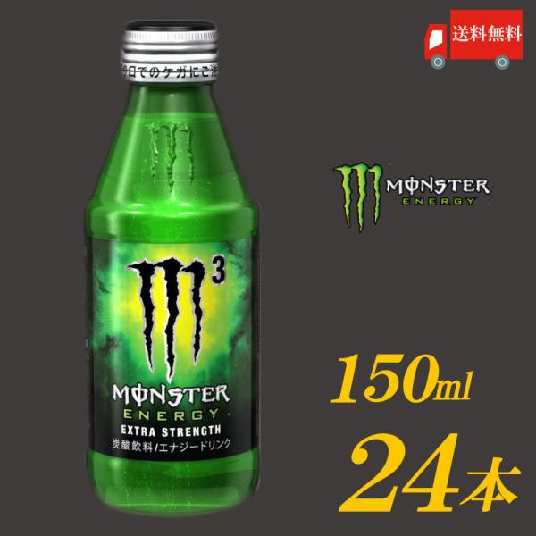モンスタービバレッジ モンスターエナジー M3 150ml×24本 瓶 モンスタービバレッジ モンスターエナジー M3 150ml×24本 瓶