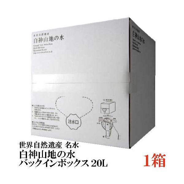 他サイト： 白神山美水館 白神山地の水 バックインボックス 20Lの商品画像