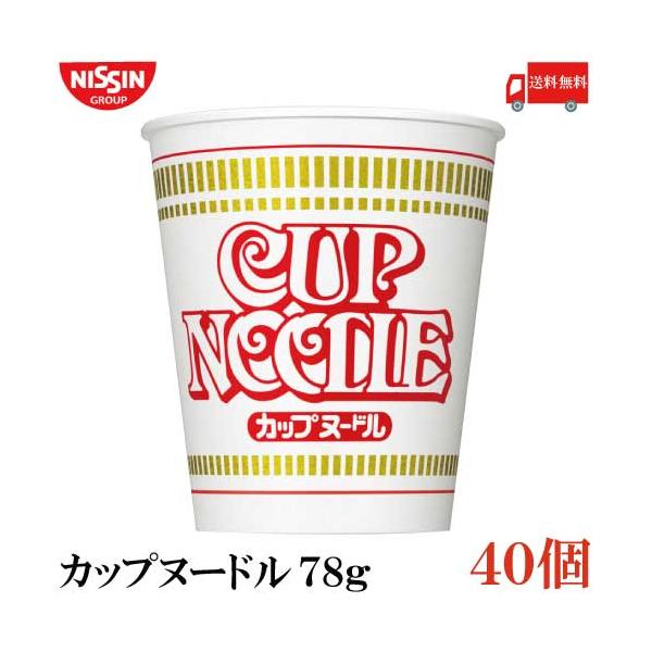 カップヌードル 日清食品 日清 78g ×2ケース (40食入) 送料無料